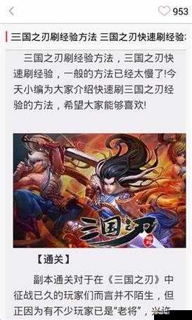 三国之刃三星通关攻略与提升战力方法，资源管理的艺术