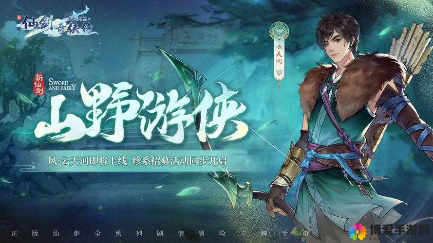 仙剑奇侠传手游13品质最强援护云天河攻略