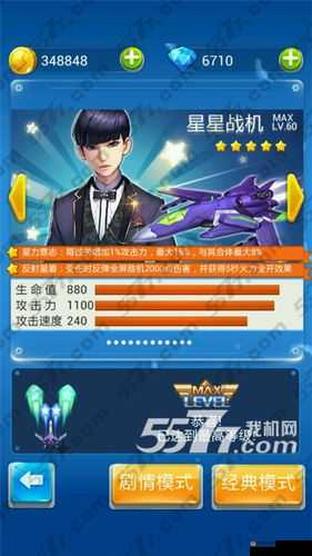 全民飞机大战，奥丁神剑与星星战机哪个更胜一筹？