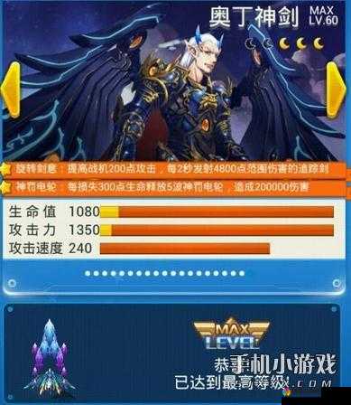 全民飞机大战新飞机奥丁神剑宠物搭配方法一览