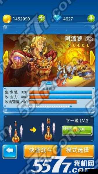 全民飞机大战新飞机奥丁神剑满级属性技能一览攻略