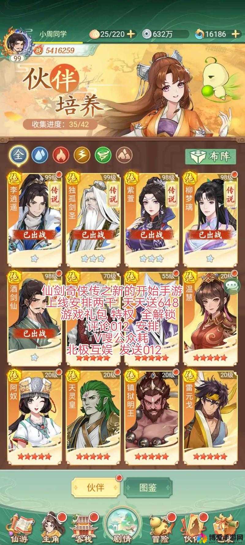仙剑奇侠传手游智修大师人物图鉴，智修大师怎么样
