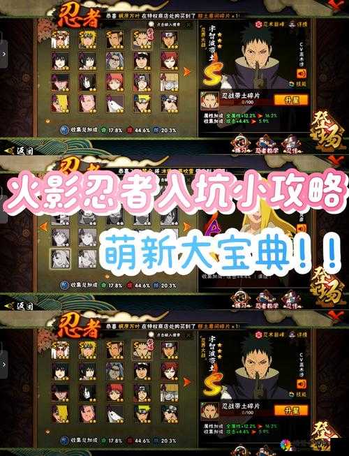 全民火影副本阵营攻略,我们永远的回忆
