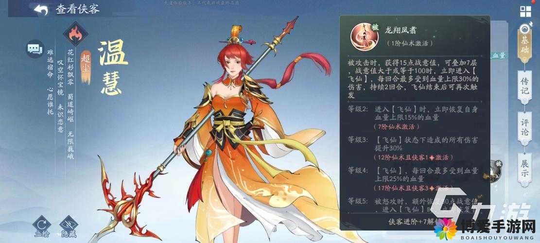 仙剑奇侠传手游温慧人物图鉴，温慧怎么样？