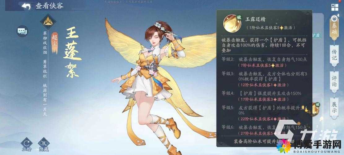 仙剑奇侠传手游王蓬絮图鉴，深度解析与未来玩法革命预测
