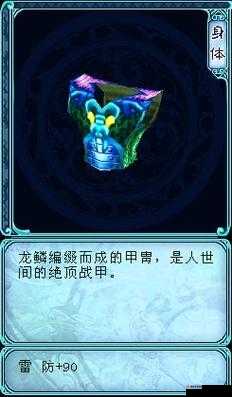 仙剑奇侠传手游青龙宝甲图鉴，深度解析与实战应用