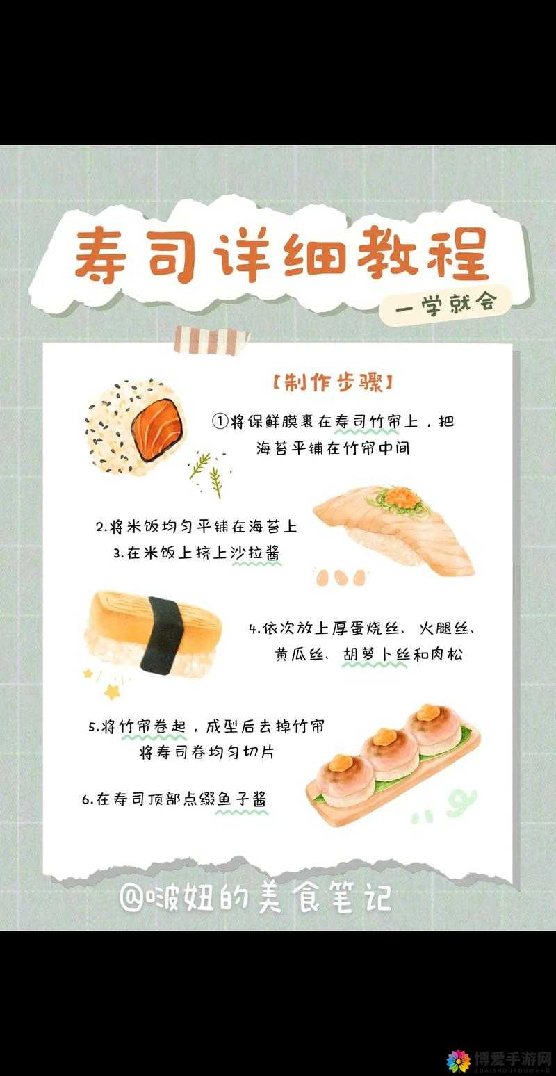 10步掌握托卡小厨房寿司制作全流程｜5大进阶技巧速成攻略＋3种隐藏玩法解锁指南（38字）