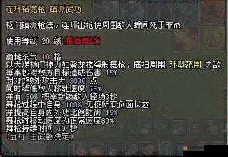 剑侠情缘杨门玱形态奇门盾触发后3秒加成机制详解：掌握无敌霸体与暴击增幅的黄金输出窗口