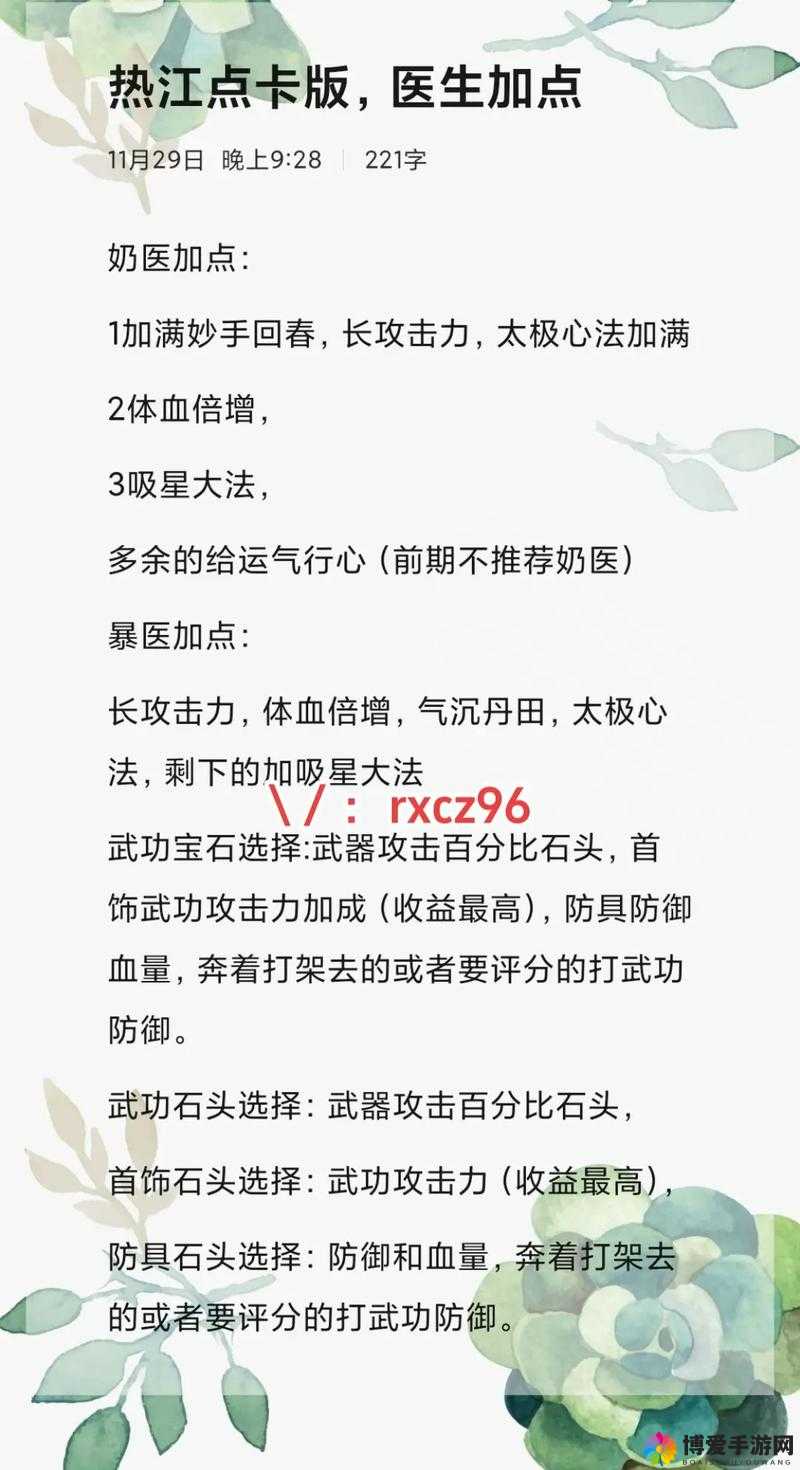 江湖医馆新手必看:挑战高难度医术,掌握关键技巧快速崛起攻略
