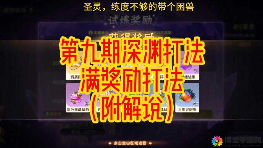 崩坏3深渊奖励全解析：15种无尽深渊必得奖励清单与获取技巧一网打尽