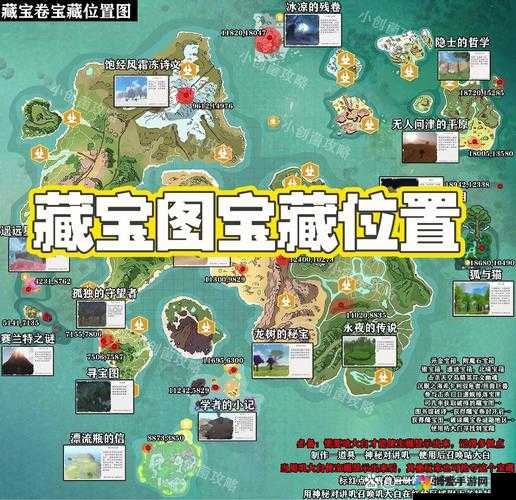 创造与魔法藏宝图终极挑战：全图坐标深度解析与宝藏位置一网打尽，你敢解锁所有神秘坐标吗？