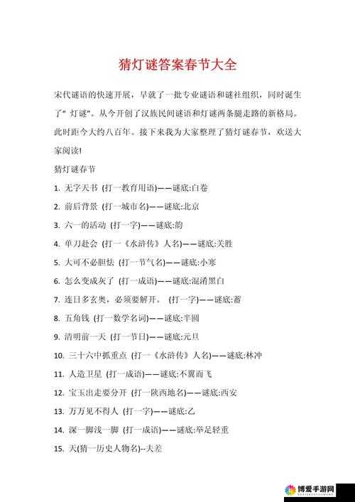 2023熹妃传灯谜最全答案合集：150道谜题解析+通关技巧攻略一网打尽