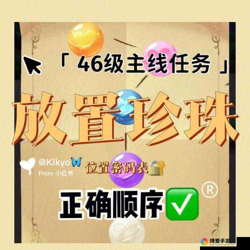 7步完成摩尔庄园手游放置珍珠任务：高效通关攻略与技巧全解析