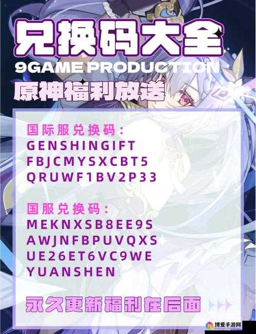 9月9日原神兑换码最新攻略：如何快速获取并有效使用？