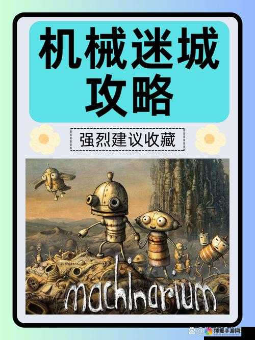 机械迷城拼图全攻略：挑战极限，解锁复杂谜题的终极指南