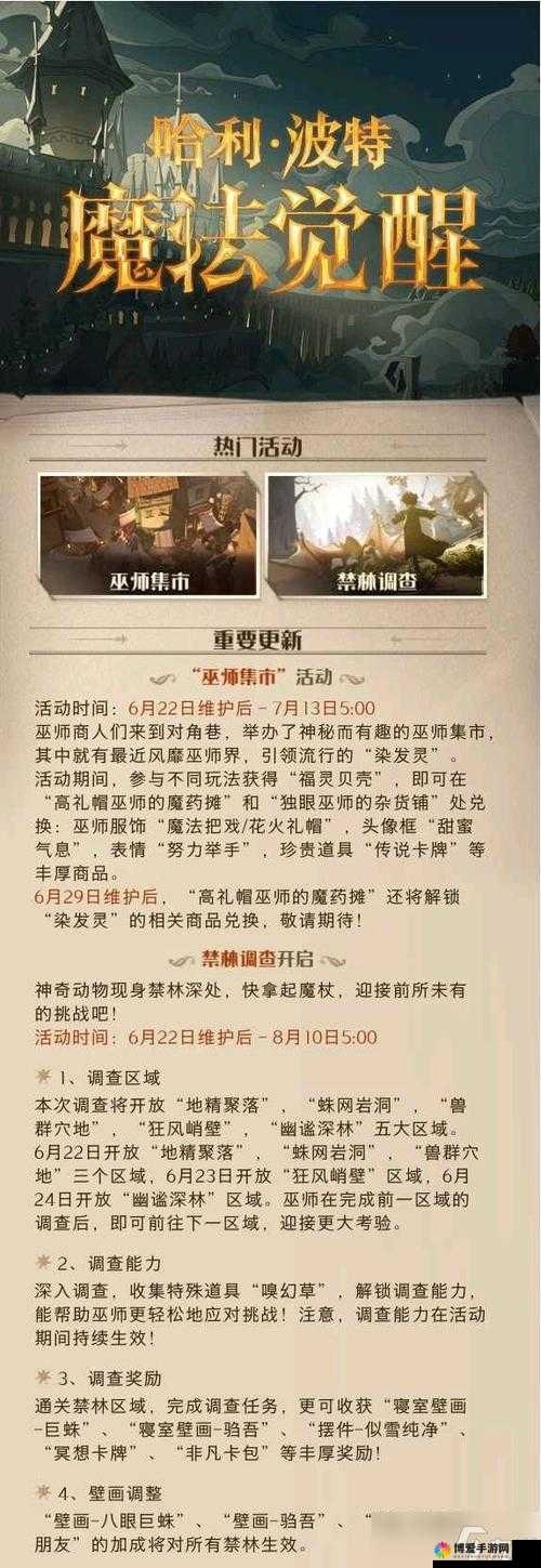 哈利波特魔法觉醒初雪赠礼活动终极挑战指南：解锁隐藏任务与限定奖励的必看全攻略