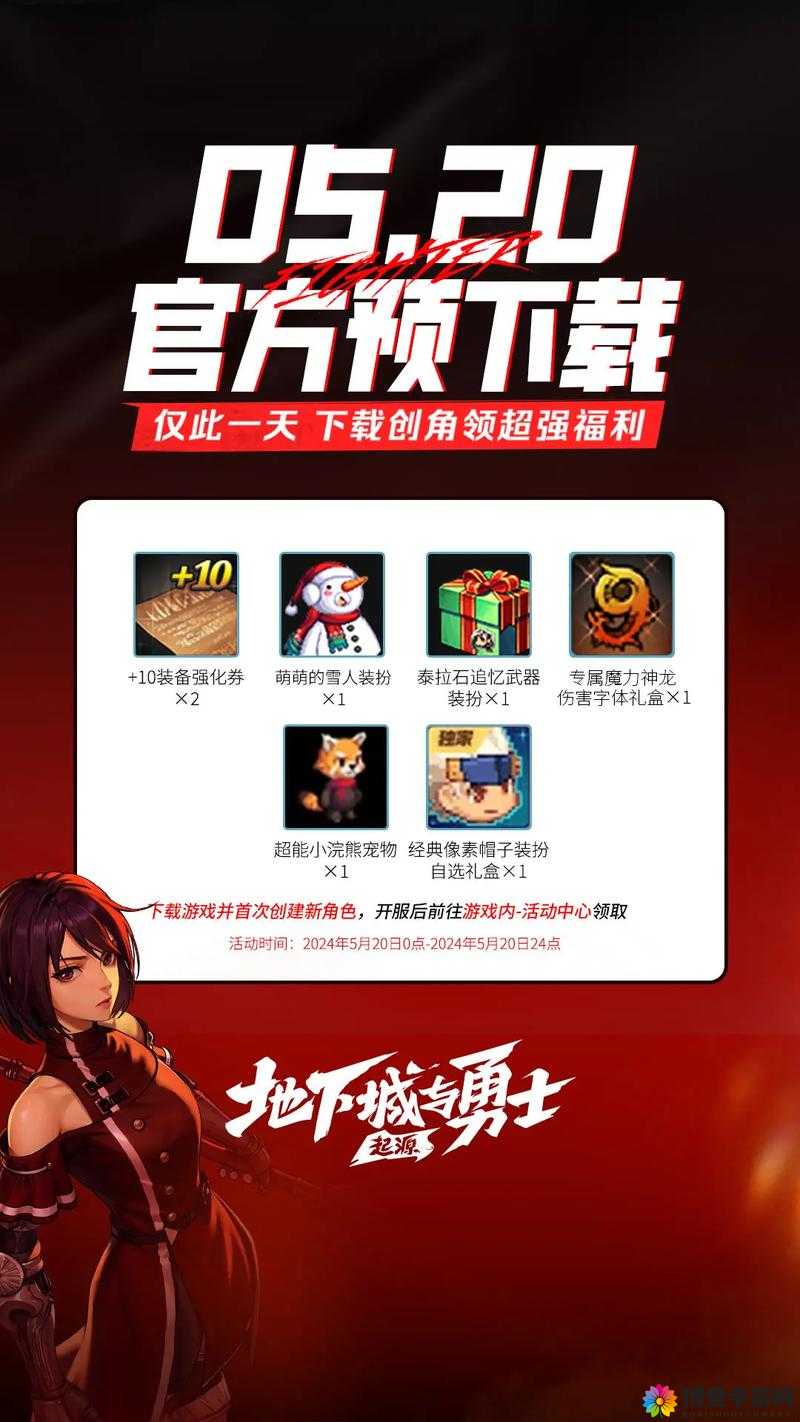地下城与勇士起源手游究竟何时上线？玩家期待已久的发布日期揭晓了吗？