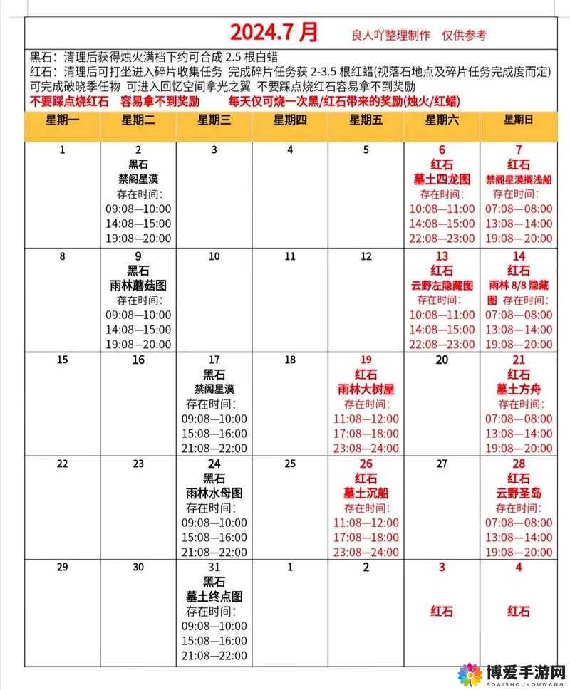 2023光遇红石降落时间全解析：每日3大时段+每周5天刷新规律与应对攻略
