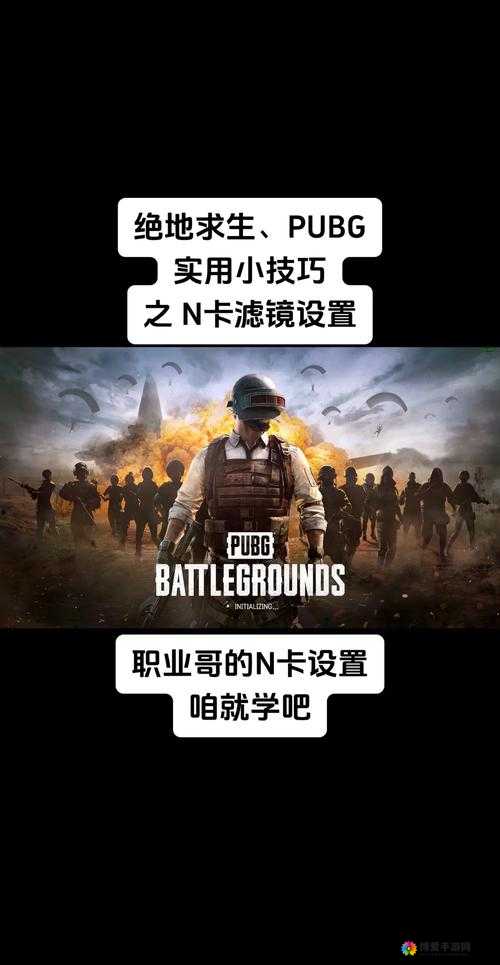 10个绝地求生中快速发现敌人的实用技巧与策略