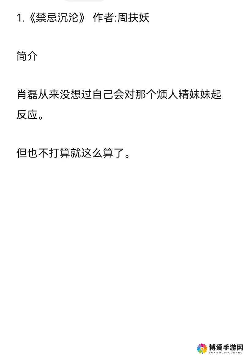 s货叫大点声C烂你的SB小说：禁忌深渊里的绝命恋歌