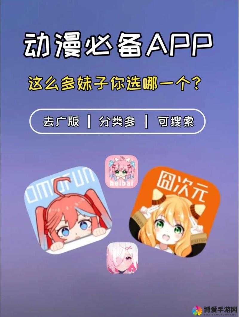 3D动漫同人18❌H动漫APP绝了！这5款APP让我沉迷到停不下来