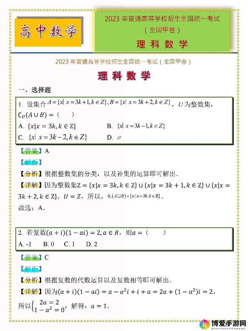 2023全国普通高等男友招生考试必考10题解析：全国统一命题版附参考答案速查指南