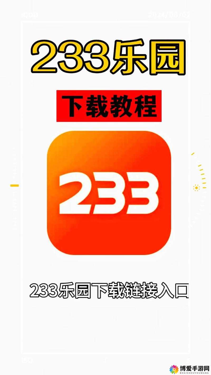 233乐园免费安装竟然藏着这些秘密！手残党秒变游戏大神？