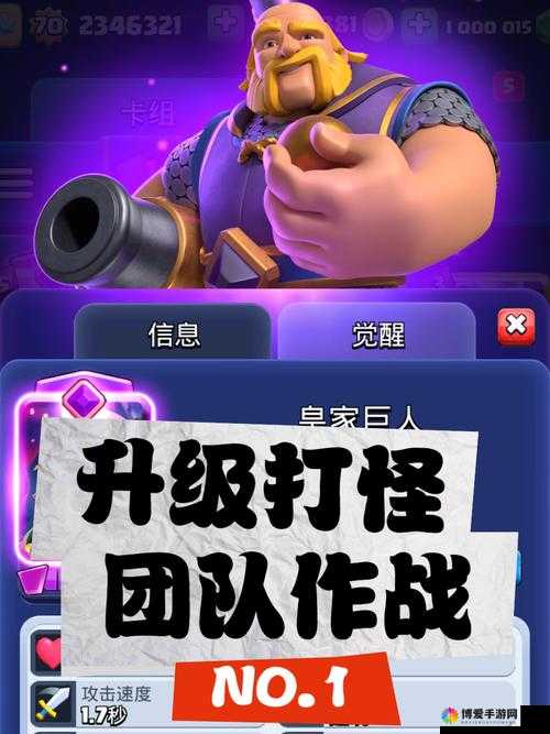 皇室战争皇家巨人属性图鉴：如何获取这位强大的皇家单位？