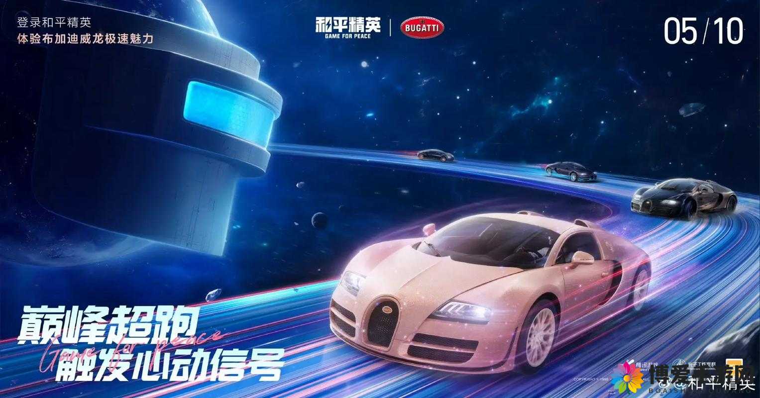 和平精英布加迪威龙载具何时上线？挑战你的期待极限，揭晓神秘上线时间