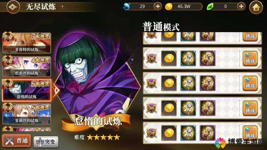 绝了！零基础手残党也能一次通关！怠惰无尽试炼10层全攻略