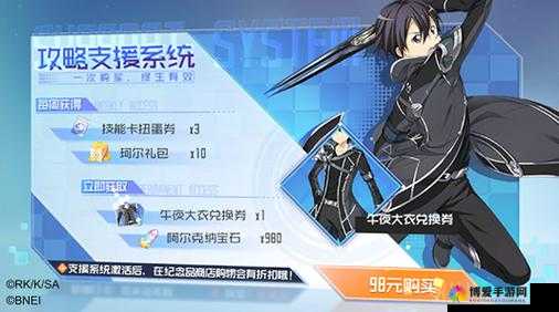 刀剑神域黑衣剑士王牌公会商店必抢清单！90%玩家都踩过的血亏避坑指南