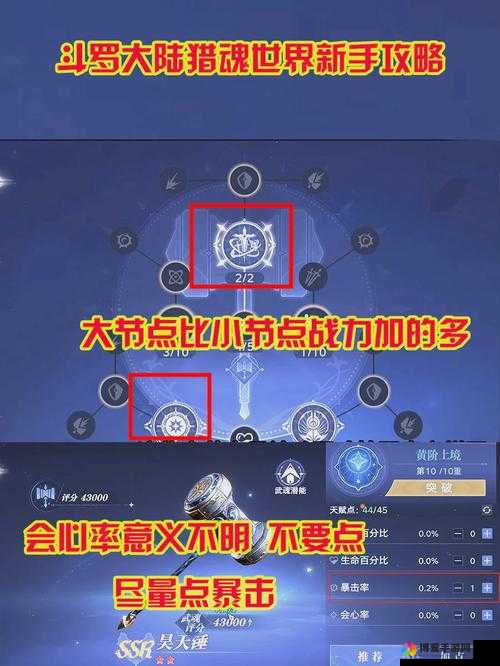 斗罗大陆2绝世唐门手游武魂觉醒必看攻略！爆肝整理3大选魂技巧秒变大佬