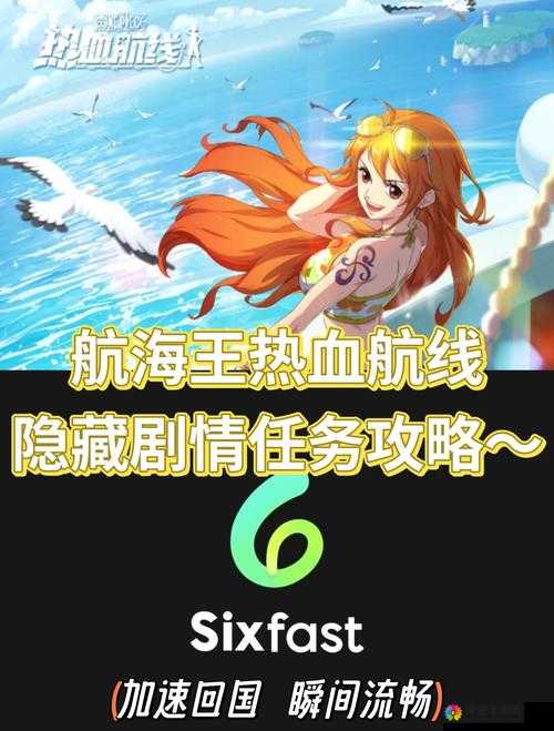 航海王热血航线小花园彩蛋全揭秘！隐藏剧情任务零遗漏攻略！